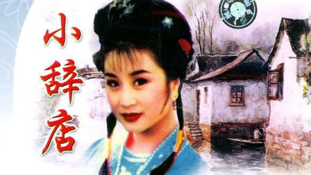 黄梅戏《喊一声蔡郎哥》戏曲名段免费下载