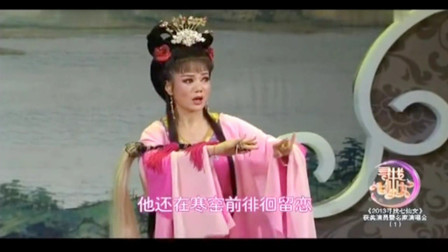 黄梅戏《天仙配天宫》郑玉兰演唱  戏曲高清