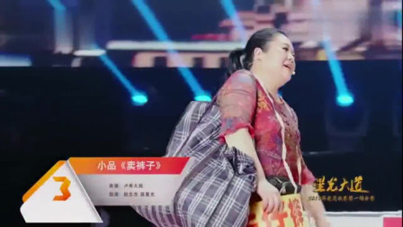 小品《卖裤子》全程包袱不断引人爆笑