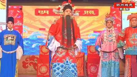 曲剧《金钱记》全场戏之一  南阳市武侯曲剧