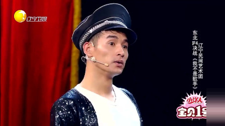 《我不是歌手》文松辽宁春晚小品大全 观众