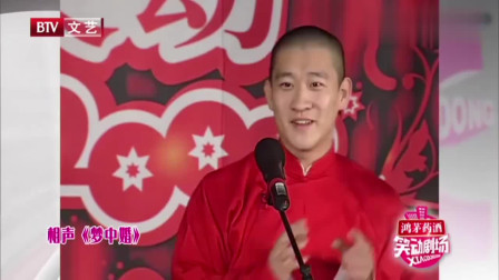 相声《梦中婚》曹云金做梦都想有钱 笑的观