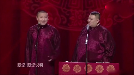 《给我个机会》岳云鹏 孙越相声台词剧本搞
