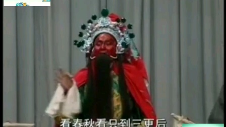 内黄县大平调王东周老师经典版《五虎拜寿》