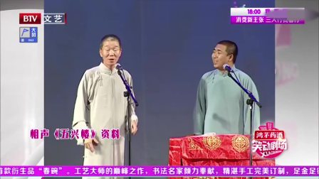 相声《五兴楼》相声台词剧本搞笑大全 搞笑