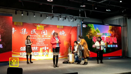 《回家过年》2020辛集民间春晚小品 感动了