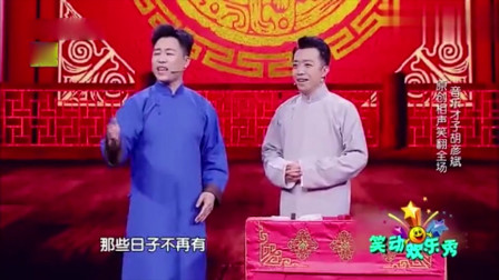 《我要改行》胡彦斌 李菁 相声台词剧本搞笑全集 逗乐全场观众下载