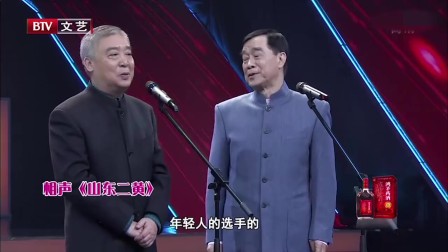 《山东二黄》师胜杰 常宽 相声台词剧本搞笑