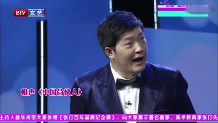 相声《中国合伙人》笑的观众合不上嘴