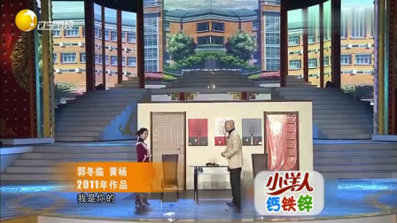 《心甘情愿》郭冬临 辽宁春晚小品台词大全 