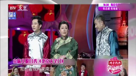 《北京大宅门》斯琴高娃 北京卫视春晚相声台词剧本搞笑大全下载