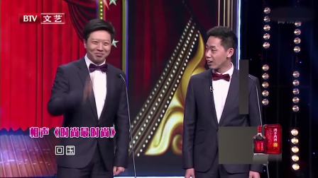 《时尚最时尚》董建春 李丁 相声台词剧本搞