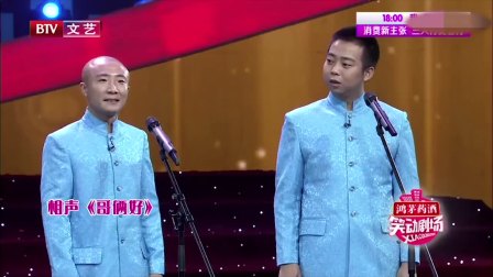 相声《哥俩好》台下观众笑成一片