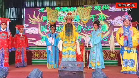曲剧《搬兵》全场戏之一  陨国敏老师领衔主