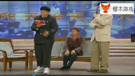 《昨天今天明天》赵本山 宋丹丹 春晚小品大全搞笑剧本台词 笑到肚子抽筋下载