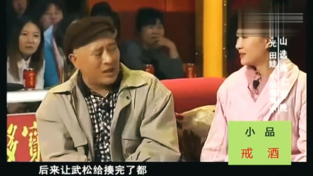 《戒酒》刘小光 田娃小品搞笑剧本台词 笑到