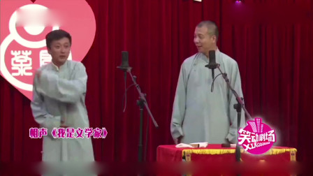 相声《我是文学家》笑点密集 观众都笑得东