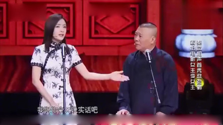 《电影》郭德纲与秦岚搞笑相声大全 郭德纲