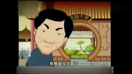 《并非讽刺近视眼》奇志 大兵经典动画相声