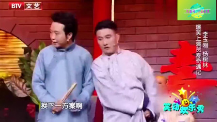 《寿宴》李玉刚 杨树林小品搞笑大全剧本免