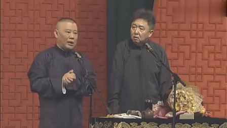 《新婚之夜》郭德纲 于谦 德云社相声封箱完