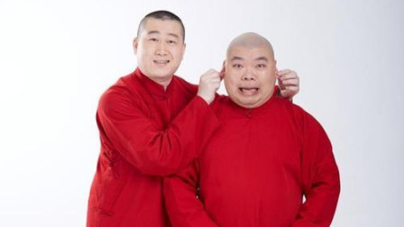 《日本梆子》德云社 张鹤伦 郎鹤炎 阎鹤祥