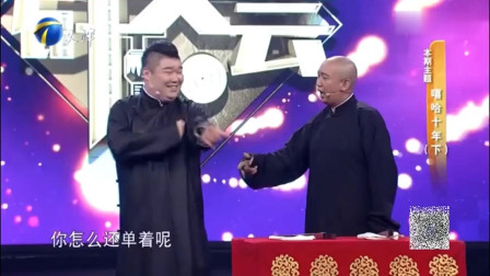 《愿得一人心》德云社 郭德纲高徒小万人迷