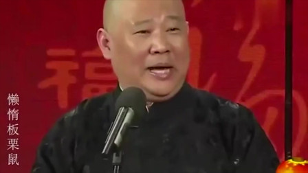 《败家子》郭德纲 于谦 高清相声全集mp4免