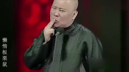 《教你怎么装有钱人》郭德纲 于谦 高清相声