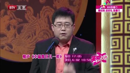 相声《幸福像花儿一样》李然与女友约会净遇
