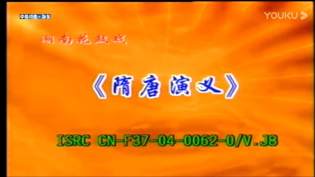 花鼓戏《隋唐演义》完整版 2 戏曲高清视频m