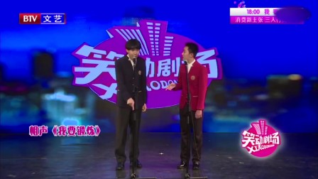 相声《我要锻炼》观众起哄嘘声一片没谁了