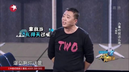 《办点事咋这么难呢》大张伟 马腾翔 笑星闯地球大全mp4免费下载 笑点不断下载