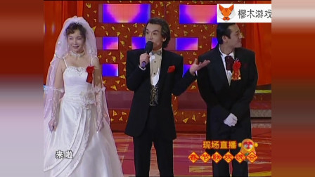 《婚礼》李咏 蔡明 春晚小品大全mp4免费下
