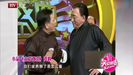 小品《古彩戏法》老艺术家台上变戏法 太精
