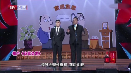 相声《意思意思》岳云鹏都没这口才 包袱一