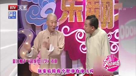 群口相声《超级绕口令》高清相声全集mp4免