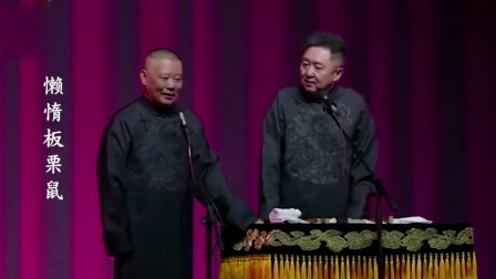 《于大善人》郭德纲 于谦经典相声大全免费