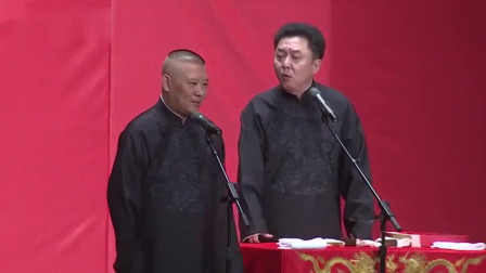 《富贵有余》郭德纲 于谦 德云社相声封箱完