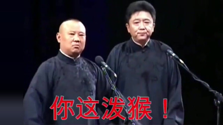 《快请如来佛祖》郭德纲 于谦 德云社相声封