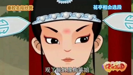 秦腔《花亭相会》(上集)戏曲大全mp3免费下