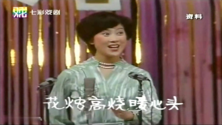 越剧《盘妻索妻洞房》尹派传人 张俐演唱 戏