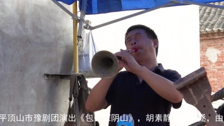 唢呐高人演奏《包公探阴山》漯河数一数二的