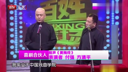 《黄梅戏》付强 方清平 高清搞笑相声全集mp4免费下载 太逗了观众爆笑下载