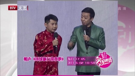 《环球旅行你我他》何云伟 李菁 高清搞笑相