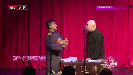 《诸葛亮押宝》何云伟 高清搞笑相声全集mp4