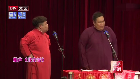 相声《北京话》包袱一个接一个笑料不断
