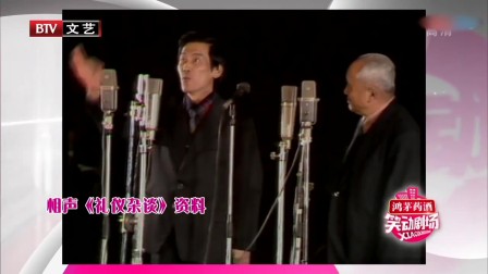 相声《礼仪杂谈》包袱横飞笑料十足观众乐坏