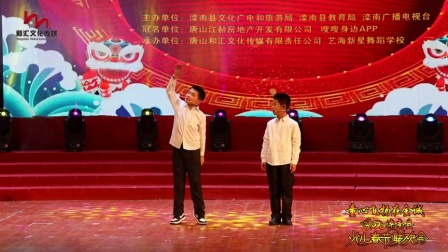 《吹牛》少儿春节联欢会相声下载mp3免费下