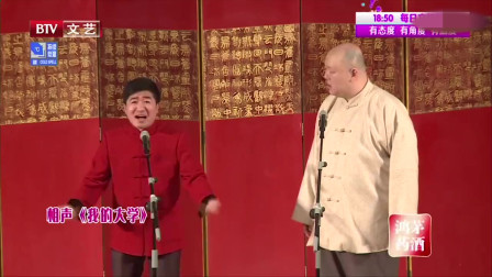 《我的大学》应宁 王玥波搞笑相声下载mp3免